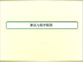 沪教版（上海）高二数学上册 10.1 算法的概念_3 课件