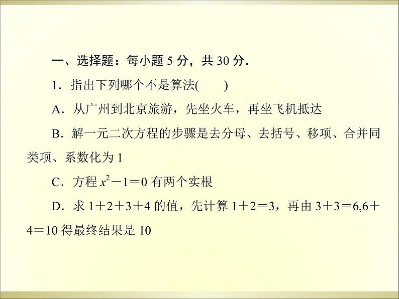 沪教版（上海）高二数学上册 10.1 算法的概念_3 课件第5页