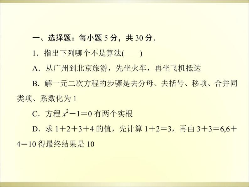 沪教版（上海）高二数学上册 10.1 算法的概念_3 课件05