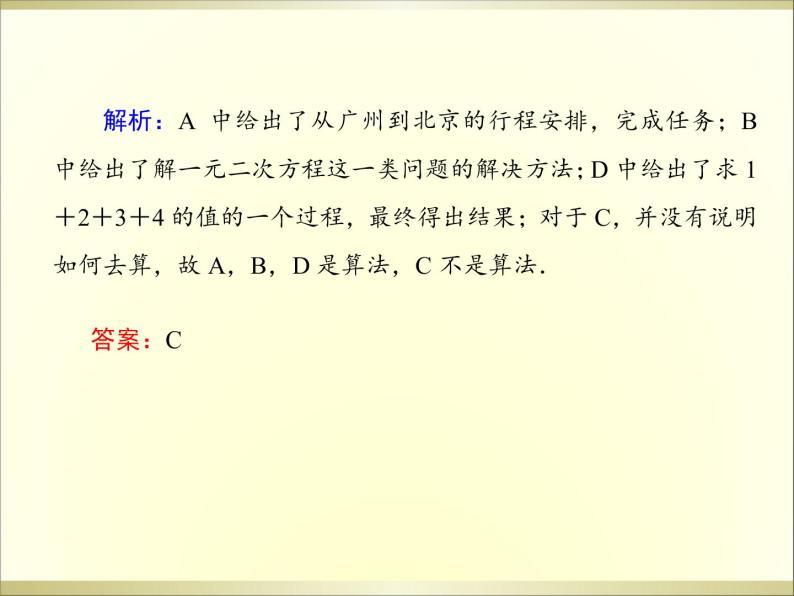 沪教版（上海）高二数学上册 10.1 算法的概念_3 课件06