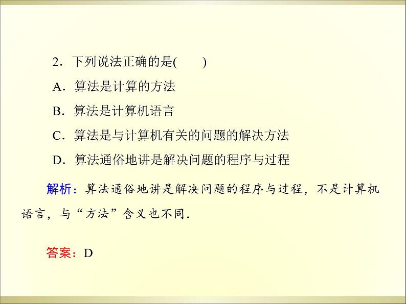 沪教版（上海）高二数学上册 10.1 算法的概念_3 课件第7页