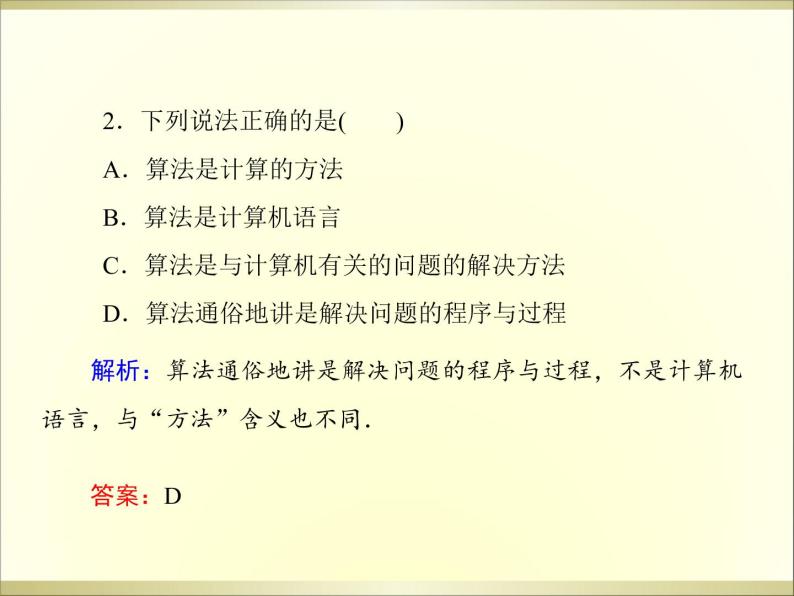 沪教版（上海）高二数学上册 10.1 算法的概念_3 课件07