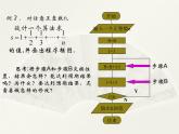 沪教版（上海）高二数学上册 10.2 程序框图_ 课件