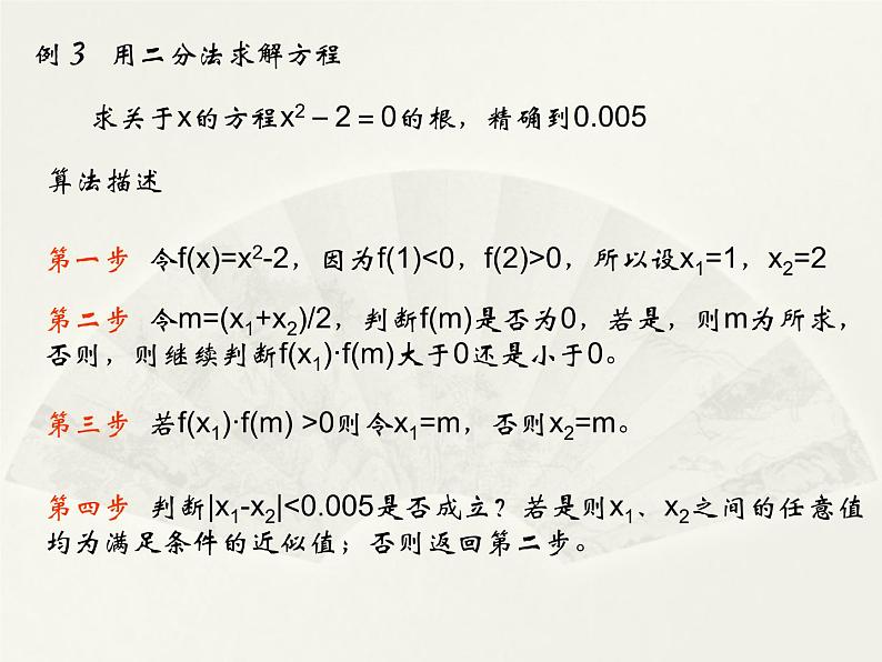 沪教版（上海）高二数学上册 10.2 程序框图_ 课件第4页