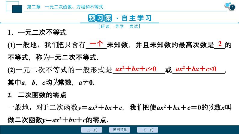 2.3.1 一元二次不等式的解法、三个二次的关系课件-2021-2022学年人教A版（2019）高一数学（必修一）第4页