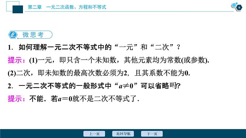2.3.1 一元二次不等式的解法、三个二次的关系课件-2021-2022学年人教A版（2019）高一数学（必修一）第7页