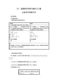 新教材2022版高考人教A版数学一轮复习学案：2.2　函数的单调性与最大（小）值