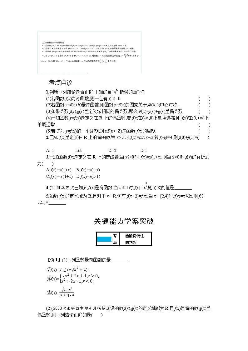 新教材2022版高考人教A版数学一轮复习学案：2.3　函数的奇偶性与周期性02