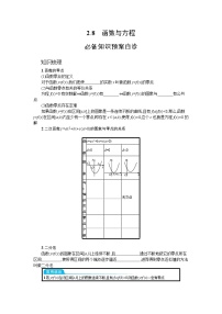 新教材2022版高考人教A版数学一轮复习学案：2.8　函数与方程