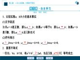 2.1.1 不等关系与不等式课件-2021-2022学年人教A版（2019）高一数学（必修一）