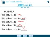 2.1.2 .不等式的性质课件-2021-2022学年人教A版（2019）高一数学（必修一）