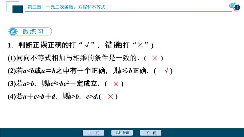 2.1.2 .不等式的性质课件-2021-2022学年人教A版（2019）高一数学（必修一）07