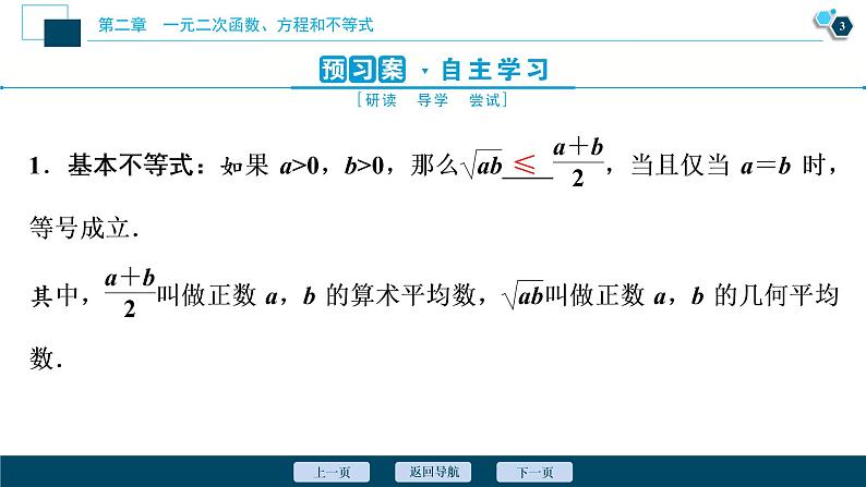 2.2.1 基本不等式课件-2021-2022学年人教A版（2019）高一数学（必修一）04