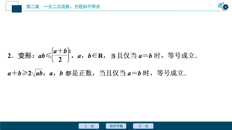 2.2.1 基本不等式课件-2021-2022学年人教A版（2019）高一数学（必修一）05