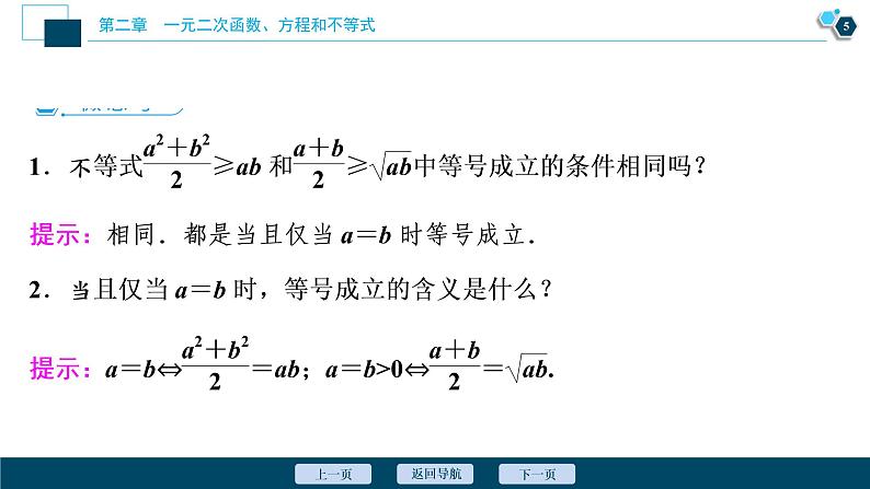 2.2.1 基本不等式课件-2021-2022学年人教A版（2019）高一数学（必修一）06