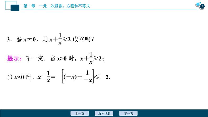 2.2.1 基本不等式课件-2021-2022学年人教A版（2019）高一数学（必修一）07