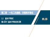 2.2.2 基本不等式的应用课件-2021-2022学年人教A版（2019）高一数学（必修一）