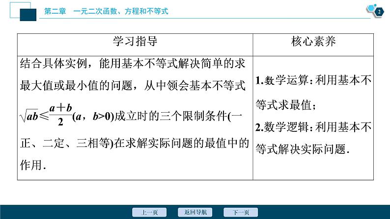 2.2.2 基本不等式的应用课件-2021-2022学年人教A版（2019）高一数学（必修一）第3页