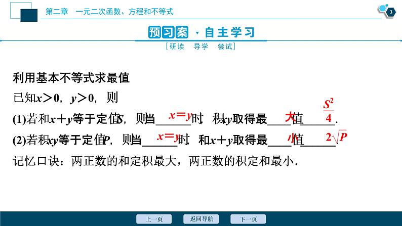 2.2.2 基本不等式的应用课件-2021-2022学年人教A版（2019）高一数学（必修一）第4页