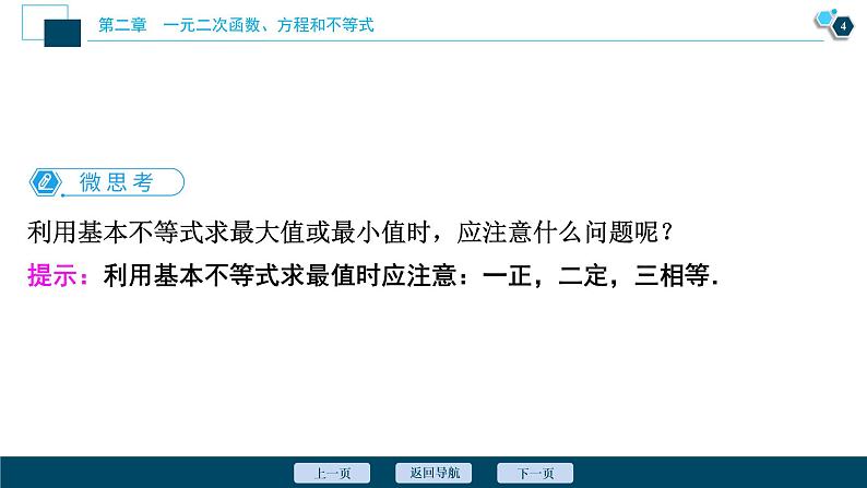 2.2.2 基本不等式的应用课件-2021-2022学年人教A版（2019）高一数学（必修一）第5页