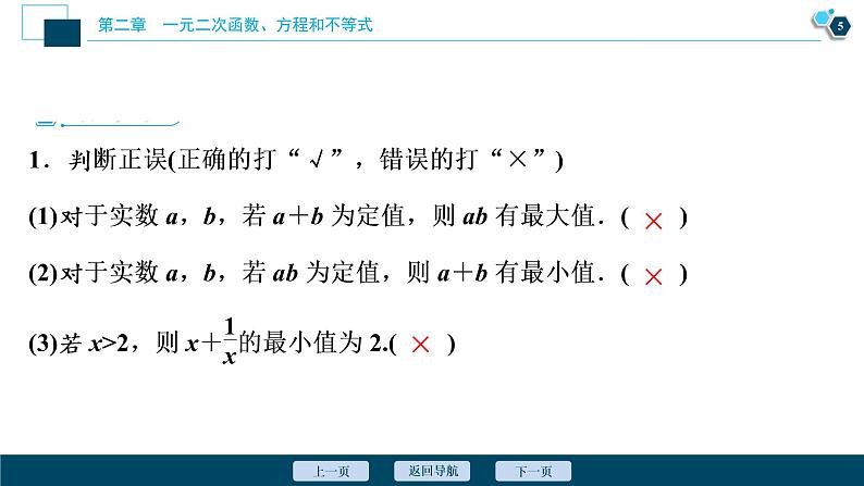 2.2.2 基本不等式的应用课件-2021-2022学年人教A版（2019）高一数学（必修一）第6页
