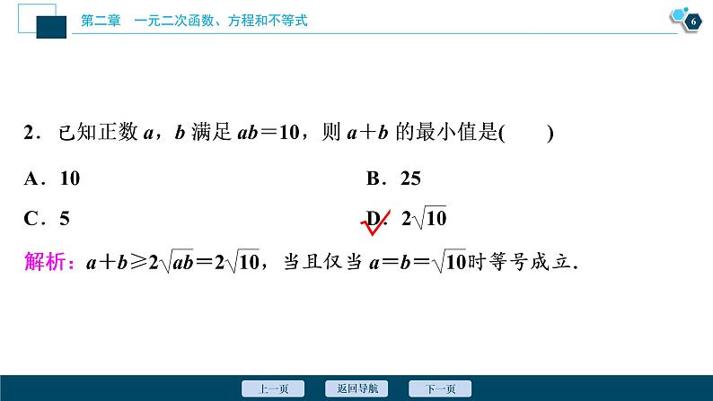 2.2.2 基本不等式的应用课件-2021-2022学年人教A版（2019）高一数学（必修一）第7页
