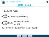 2.3.2 一元二次不等式的应用课件-2021-2022学年人教A版（2019）高一数学（必修一）