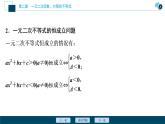 2.3.2 一元二次不等式的应用课件-2021-2022学年人教A版（2019）高一数学（必修一）