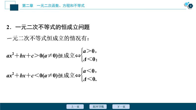 2.3.2 一元二次不等式的应用课件-2021-2022学年人教A版（2019）高一数学（必修一）05