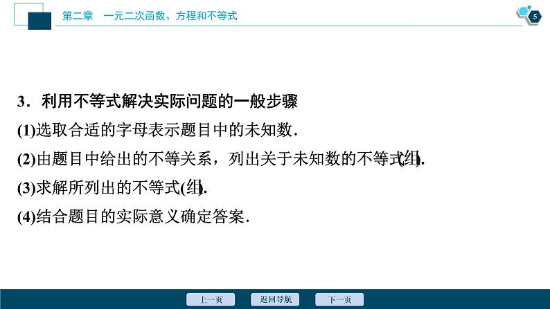 2.3.2 一元二次不等式的应用课件-2021-2022学年人教A版（2019）高一数学（必修一）06