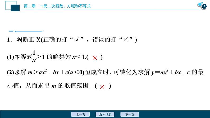 2.3.2 一元二次不等式的应用课件-2021-2022学年人教A版（2019）高一数学（必修一）08