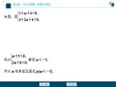 2.4 2 微专题二　解决不等式恒成立的常用方法课件-2021-2022学年人教A版（2019）高一数学（必修一）