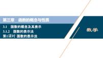 高中数学3.1 函数的概念及其表示一等奖ppt课件