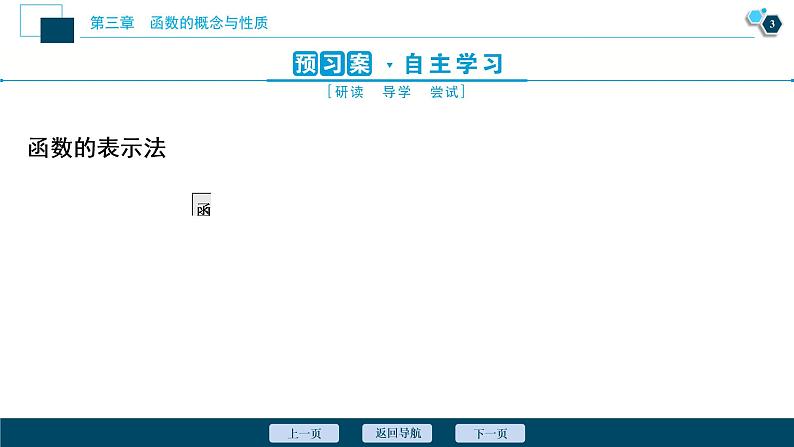 3.1.2　第1课时　函数的表示法课件-2021-2022学年人教A版（2019）高一数学（必修一）04