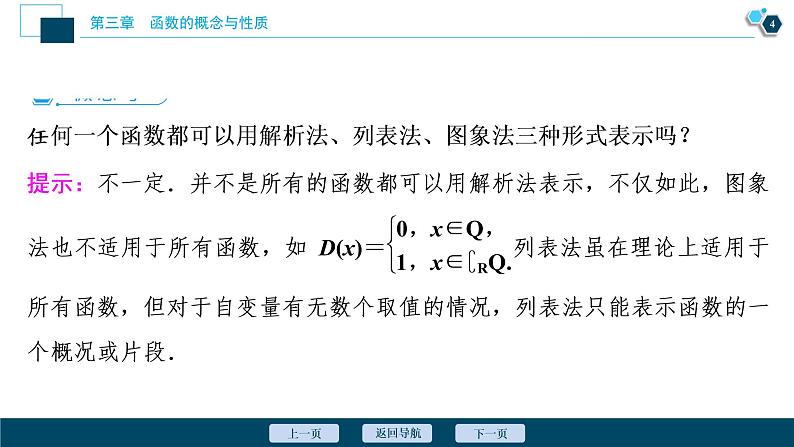 3.1.2　第1课时　函数的表示法课件-2021-2022学年人教A版（2019）高一数学（必修一）05