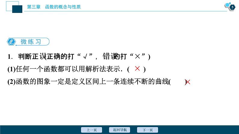 3.1.2　第1课时　函数的表示法课件-2021-2022学年人教A版（2019）高一数学（必修一）06