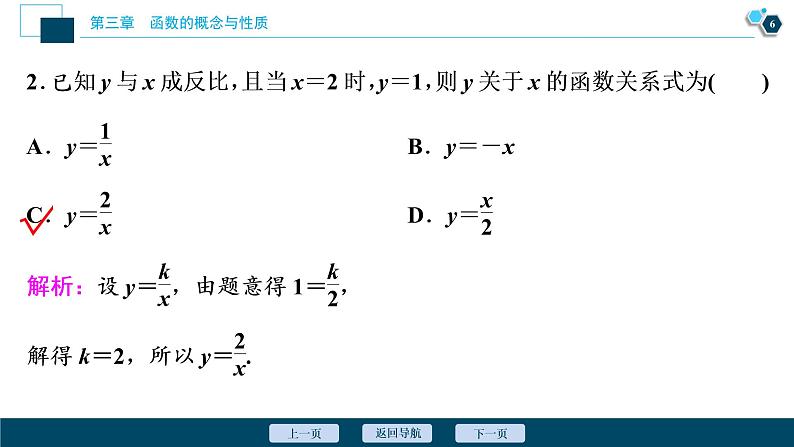 3.1.2　第1课时　函数的表示法课件-2021-2022学年人教A版（2019）高一数学（必修一）07