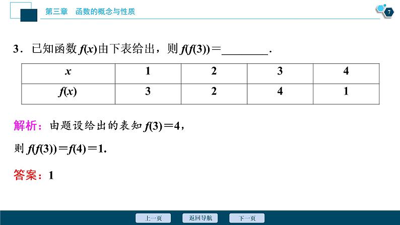 3.1.2　第1课时　函数的表示法课件-2021-2022学年人教A版（2019）高一数学（必修一）08