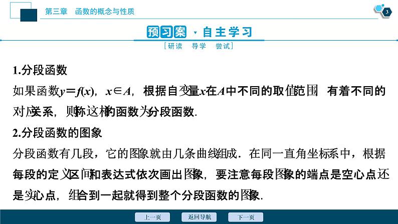 3.1.2　第2课时　分段函数课件-2021-2022学年人教A版（2019）高一数学（必修一）04