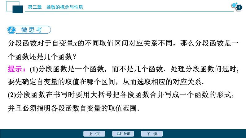 3.1.2　第2课时　分段函数课件-2021-2022学年人教A版（2019）高一数学（必修一）05