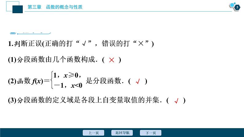 3.1.2　第2课时　分段函数课件-2021-2022学年人教A版（2019）高一数学（必修一）06
