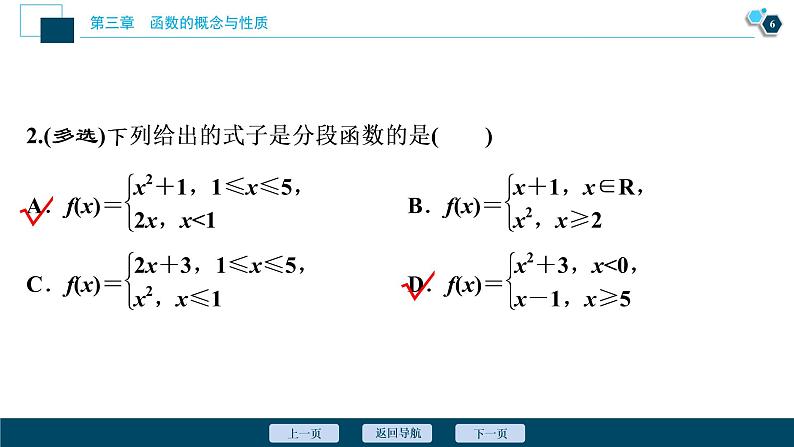 3.1.2　第2课时　分段函数课件-2021-2022学年人教A版（2019）高一数学（必修一）07