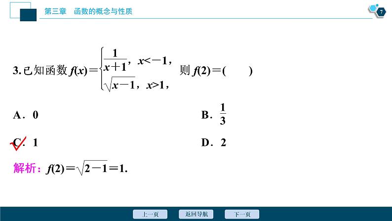 3.1.2　第2课时　分段函数课件-2021-2022学年人教A版（2019）高一数学（必修一）08