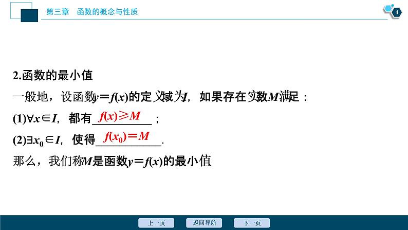 3.2.1　第2课时　函数的最大值、最小值课件-2021-2022学年人教A版（2019）高一数学（必修一）第5页