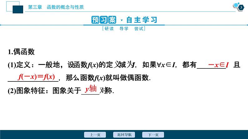 3.2.2　第1课时　函数奇偶性的概念课件-2021-2022学年人教A版（2019）高一数学（必修一）04
