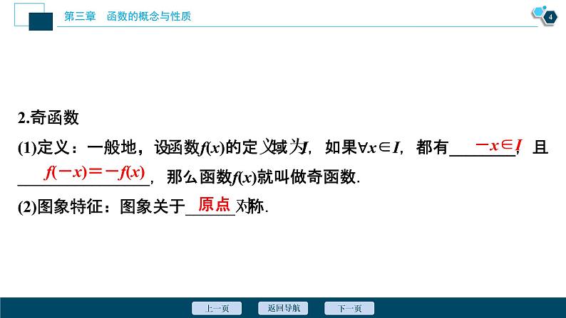 3.2.2　第1课时　函数奇偶性的概念课件-2021-2022学年人教A版（2019）高一数学（必修一）05