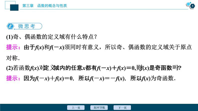 3.2.2　第1课时　函数奇偶性的概念课件-2021-2022学年人教A版（2019）高一数学（必修一）06