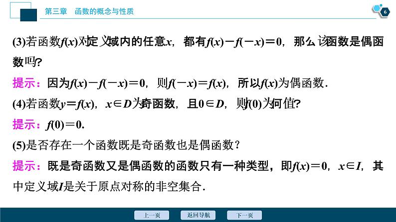3.2.2　第1课时　函数奇偶性的概念课件-2021-2022学年人教A版（2019）高一数学（必修一）07