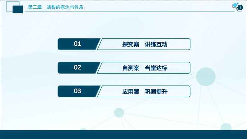3.4　函数的应用(一)课件-2021-2022学年人教A版（2019）高一数学（必修一）02