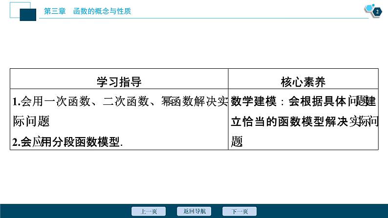 3.4　函数的应用(一)课件-2021-2022学年人教A版（2019）高一数学（必修一）03